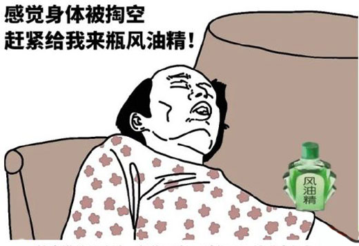 冤枉錢花太多，感覺身體被掏空